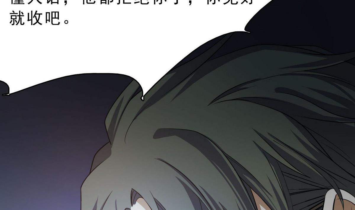 《人格碎片》第83话 杜志远的真面目 第23页