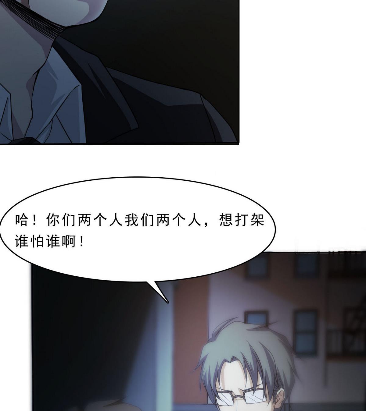 《人格碎片》第83话 杜志远的真面目 第29页