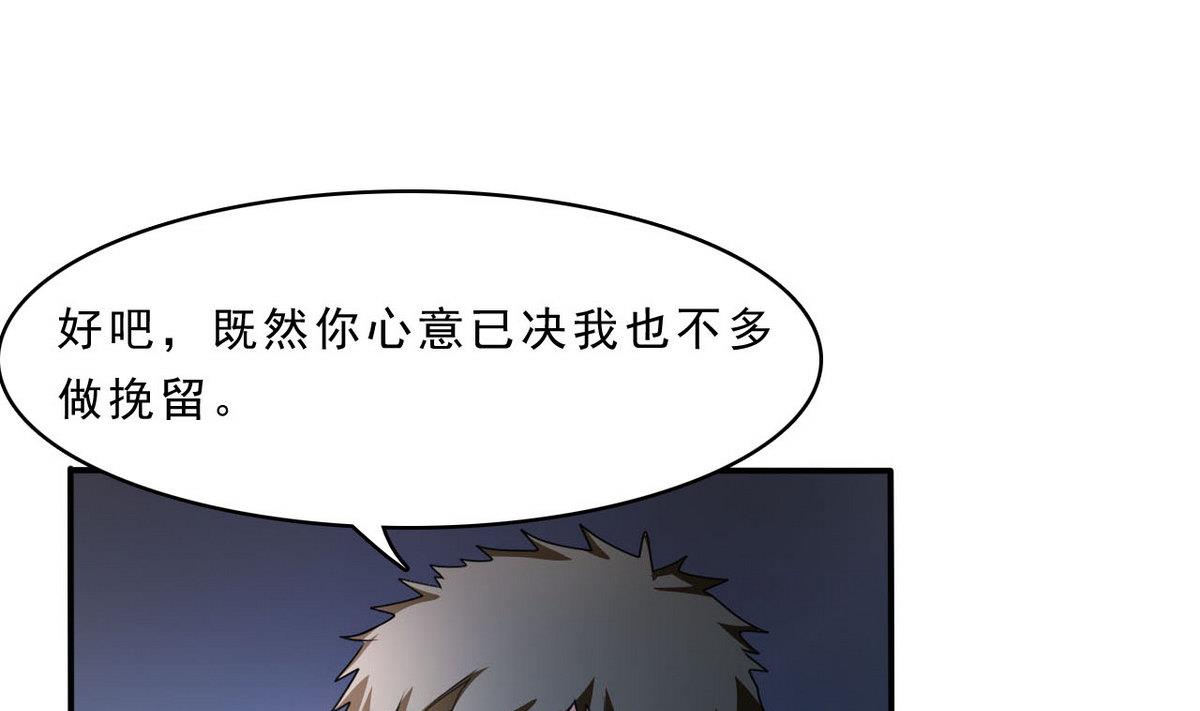 《人格碎片》第83话 杜志远的真面目 第32页