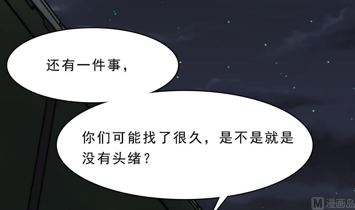 《人格碎片》第83话 杜志远的真面目 第37页