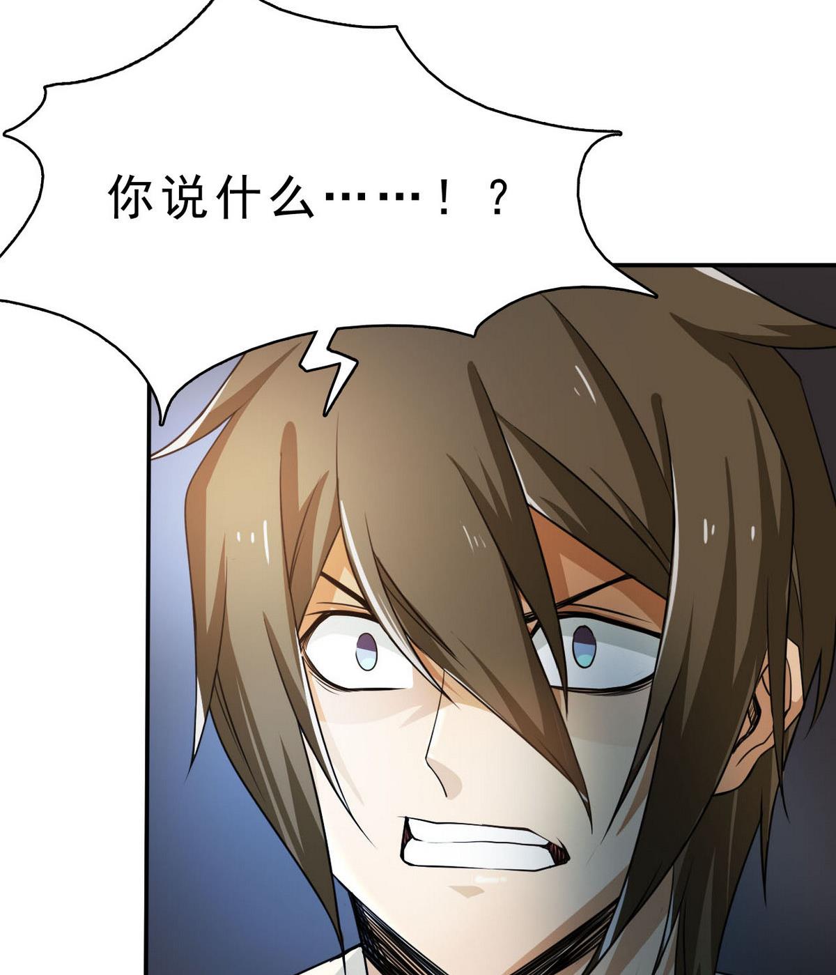 《人格碎片》第83话 杜志远的真面目 第45页