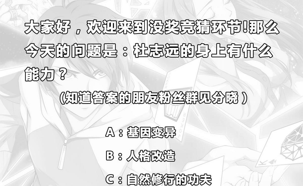 《人格碎片》第83话 杜志远的真面目 第48页