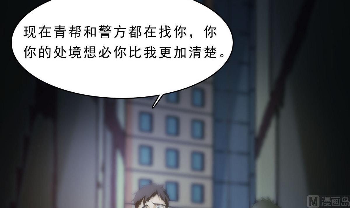 《人格碎片》第83话 杜志远的真面目 第4页