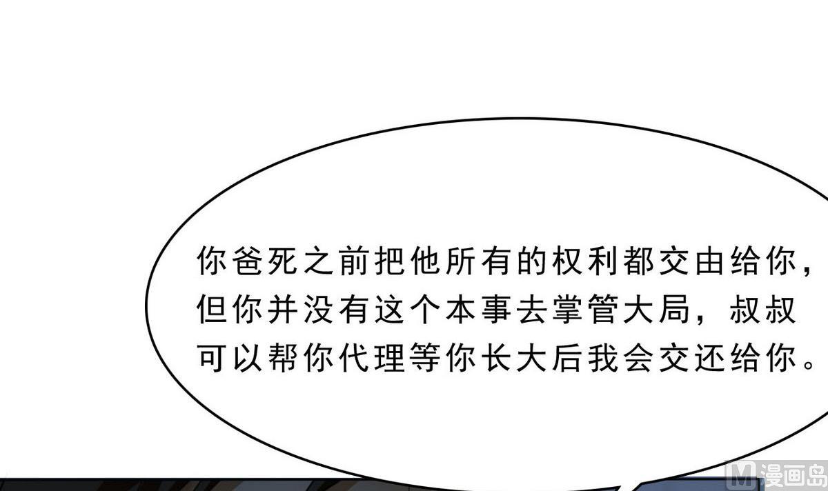《人格碎片》第83话 杜志远的真面目 第7页