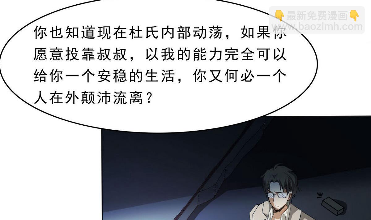 《人格碎片》第83话 杜志远的真面目 第9页