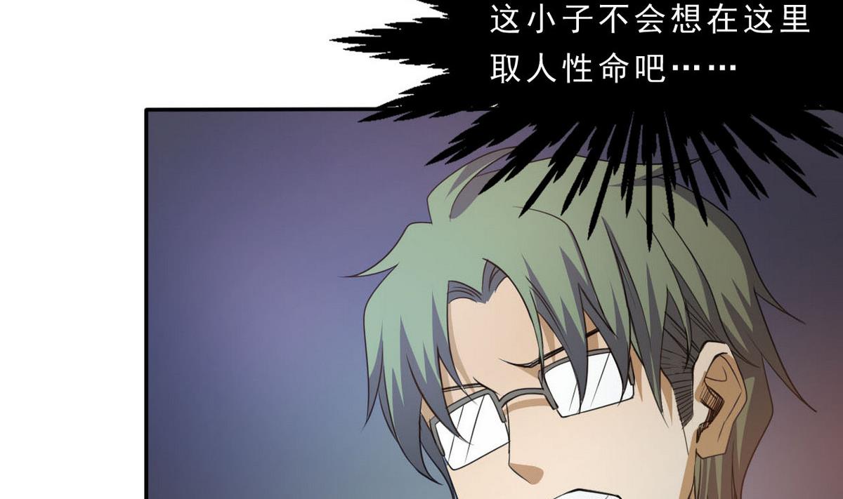《人格碎片》第85话 怪物 第18页