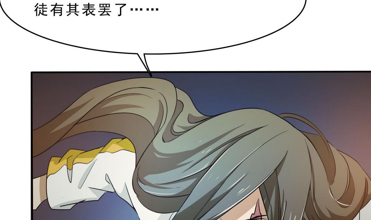 《人格碎片》第85话 怪物 第21页