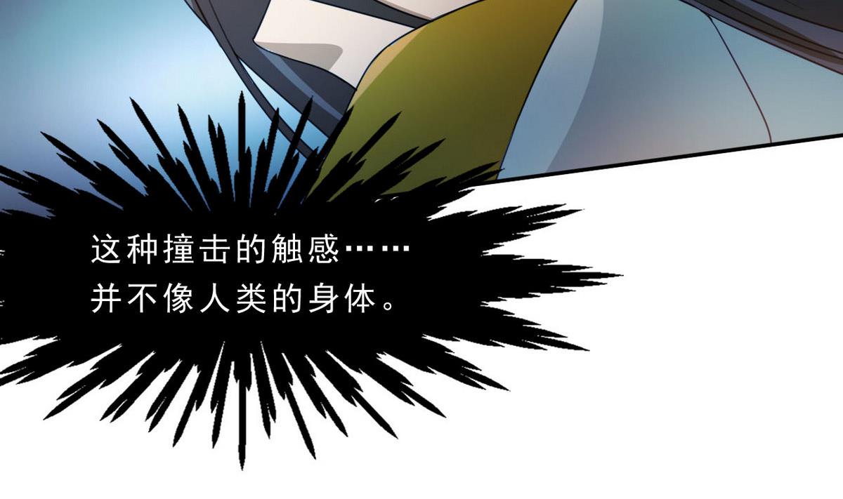 《人格碎片》第85话 怪物 第33页