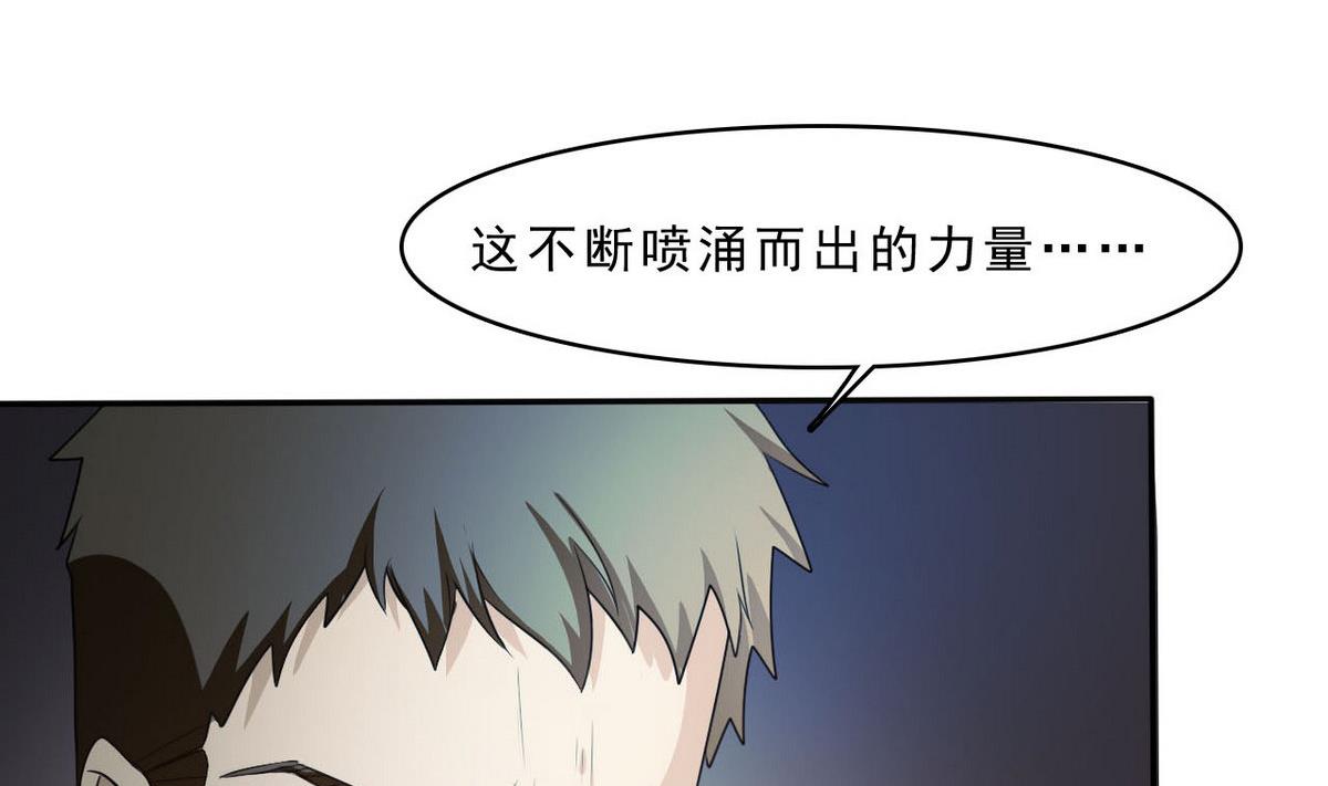 《人格碎片》第85话 怪物 第3页