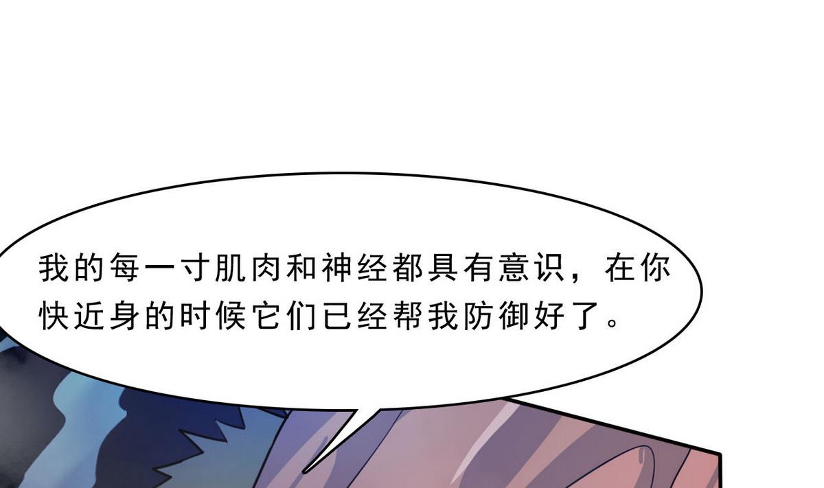 《人格碎片》第85话 怪物 第47页
