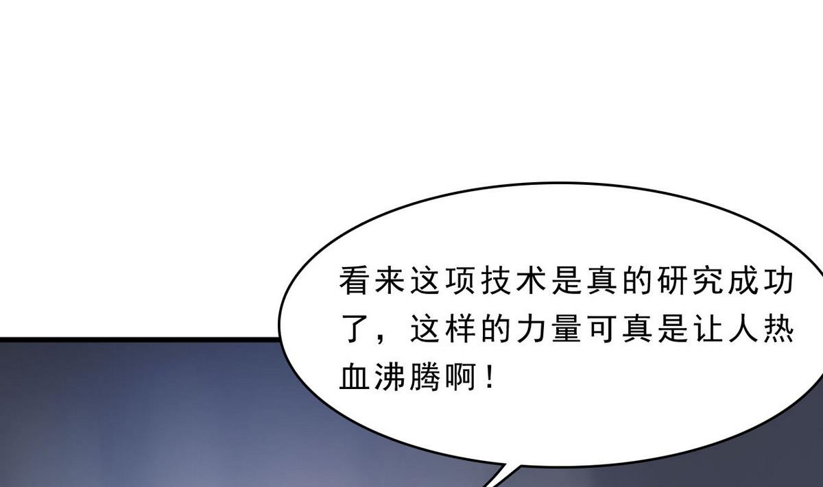 《人格碎片》第85话 怪物 第5页