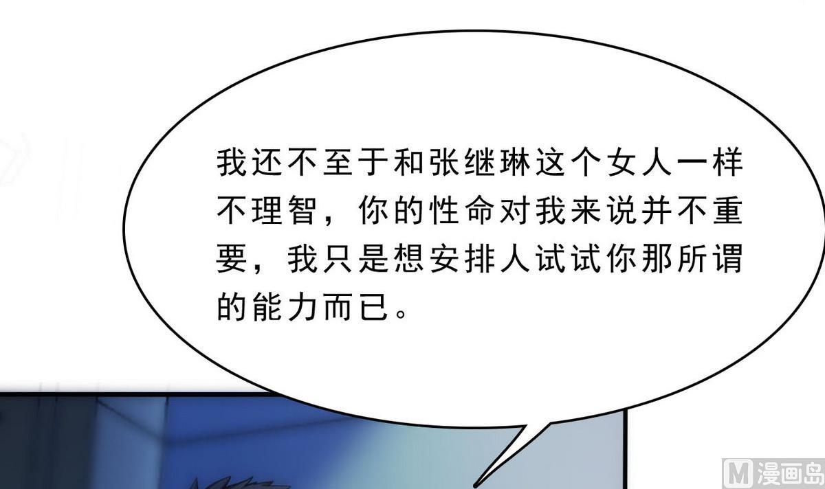 《人格碎片》第84话 试了才知道！ 第10页