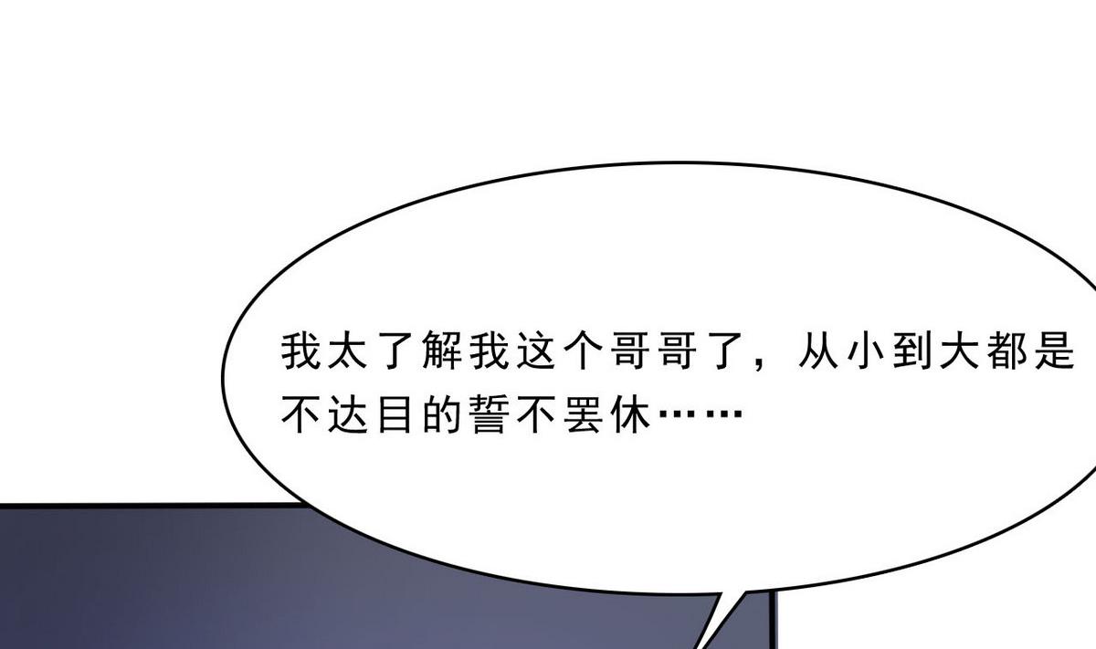 《人格碎片》第84话 试了才知道！ 第39页