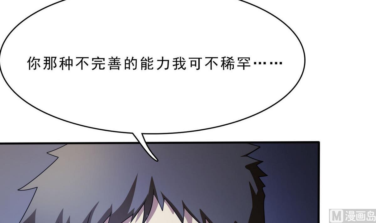 《人格碎片》第84话 试了才知道！ 第49页