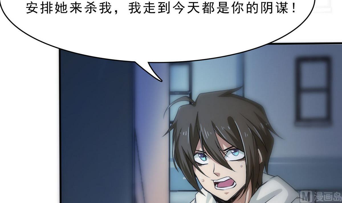 《人格碎片》第84话 试了才知道！ 第7页