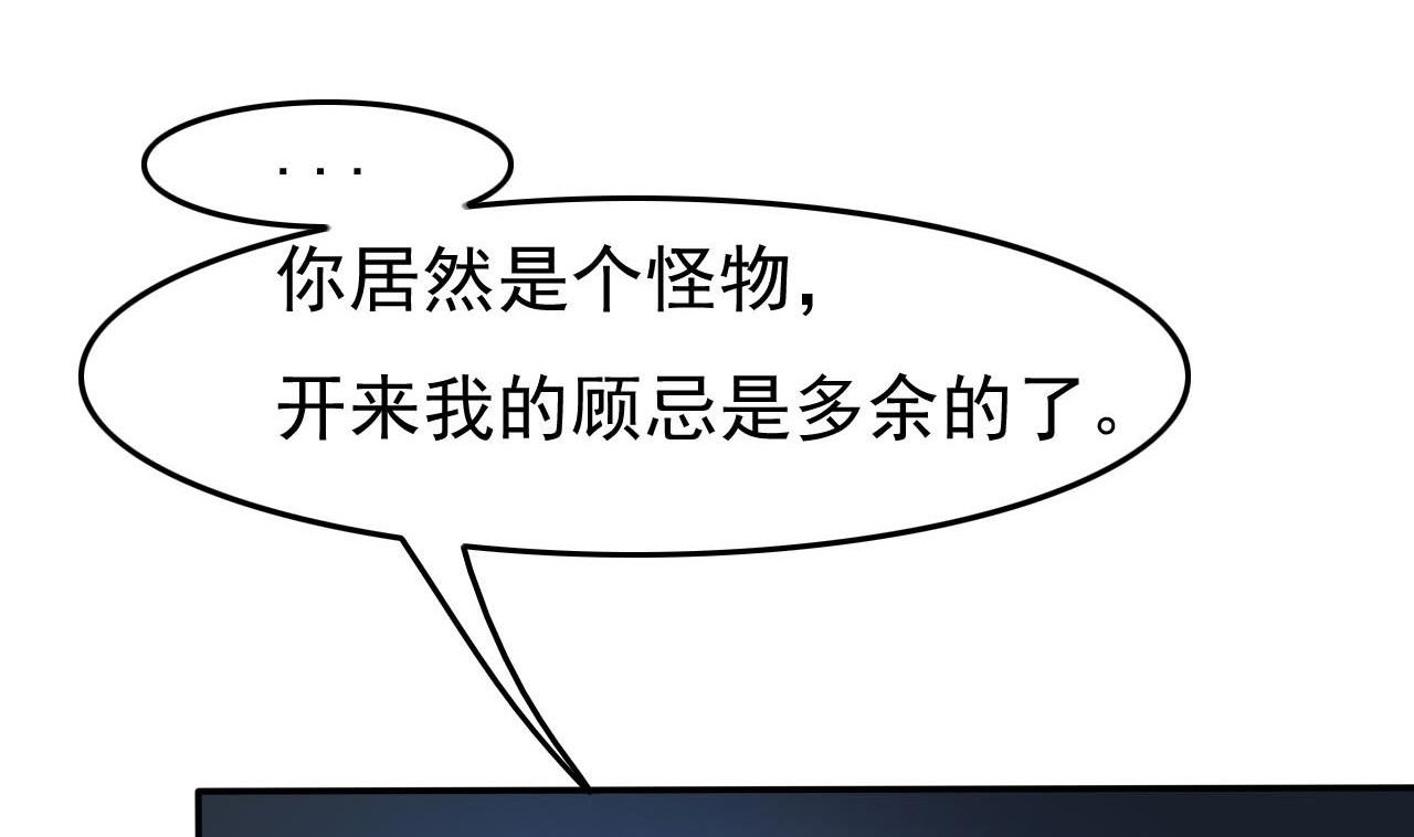 《人格碎片》第86话 跪了 第3页