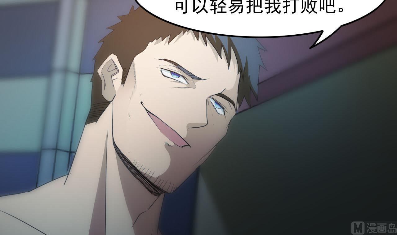 《人格碎片》第86话 跪了 第7页