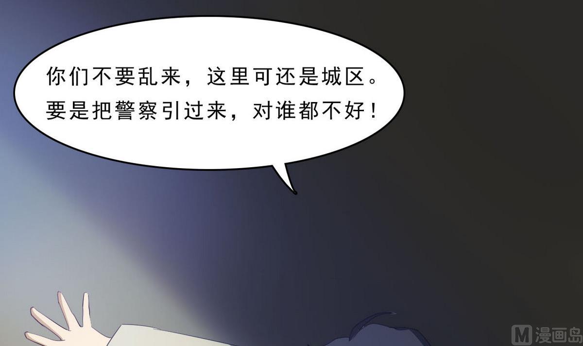 《人格碎片》第87话 我等着！ 第16页