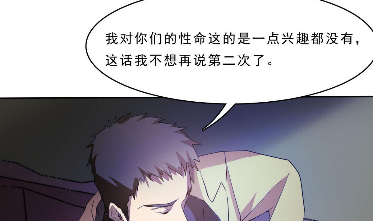 《人格碎片》第87话 我等着！ 第21页