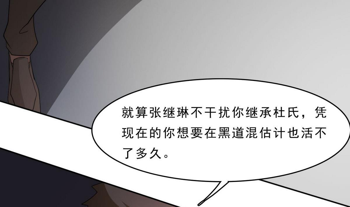 《人格碎片》第87话 我等着！ 第24页