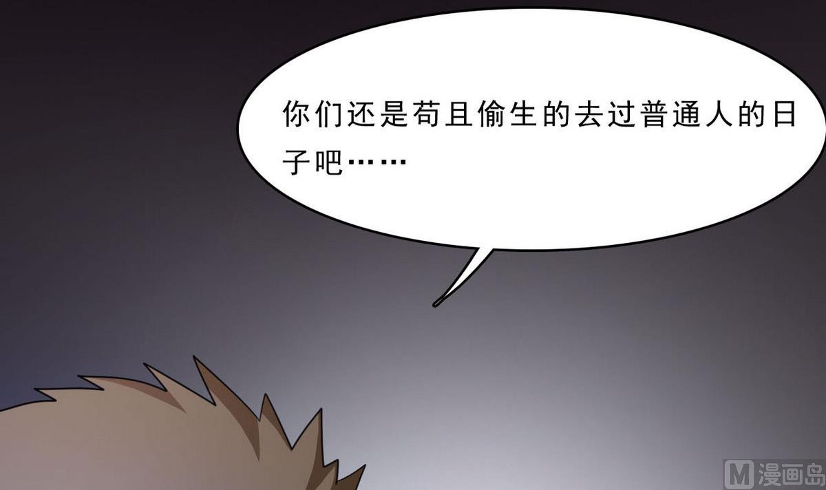 《人格碎片》第87话 我等着！ 第31页