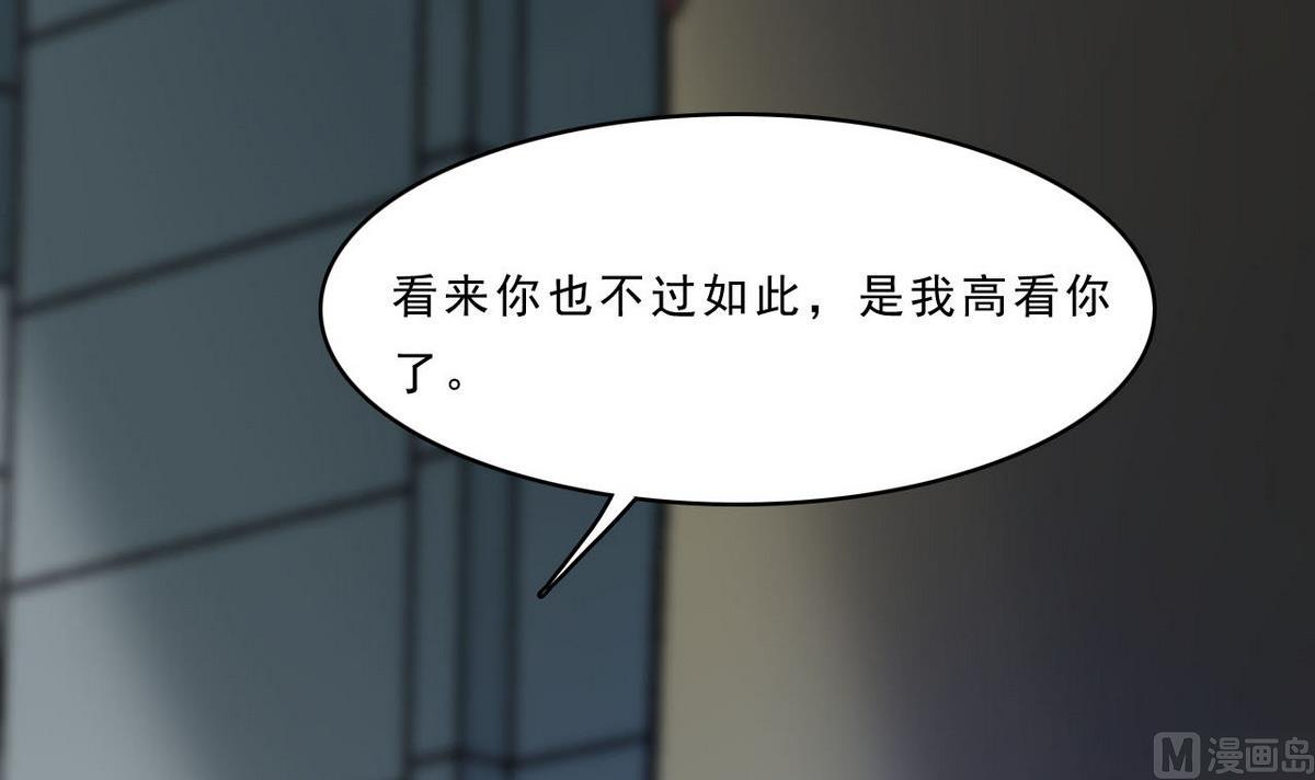 《人格碎片》第87话 我等着！ 第4页