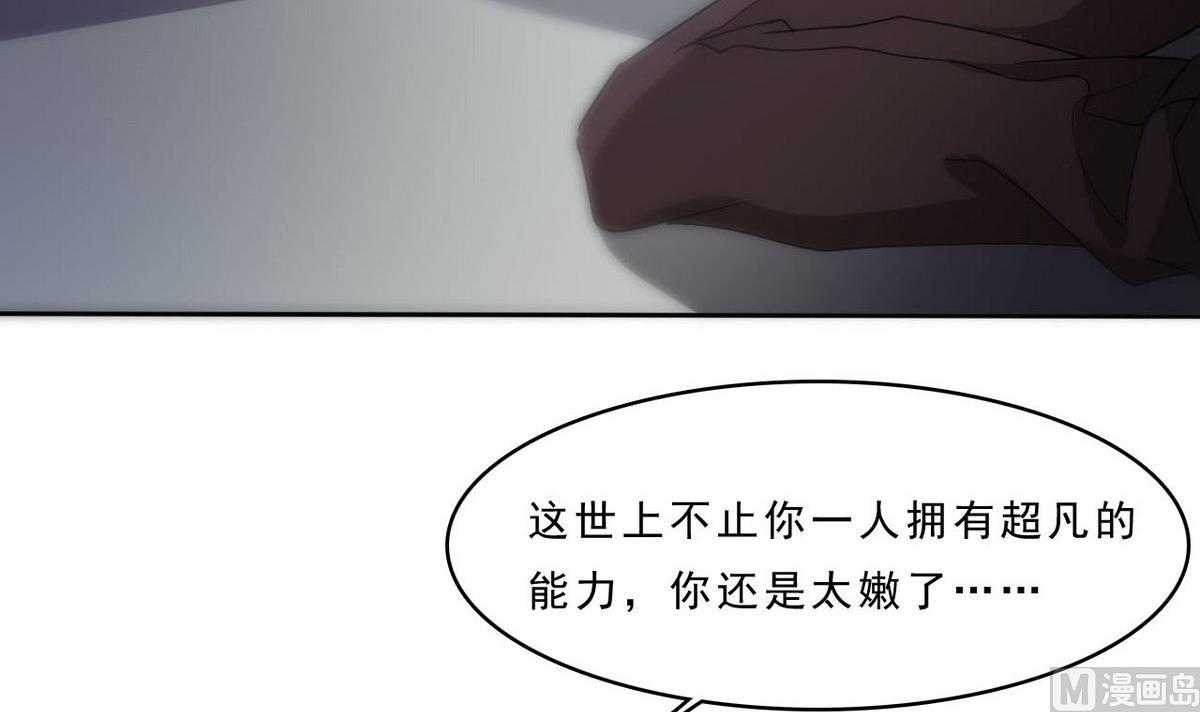 《人格碎片》第87话 我等着！ 第7页