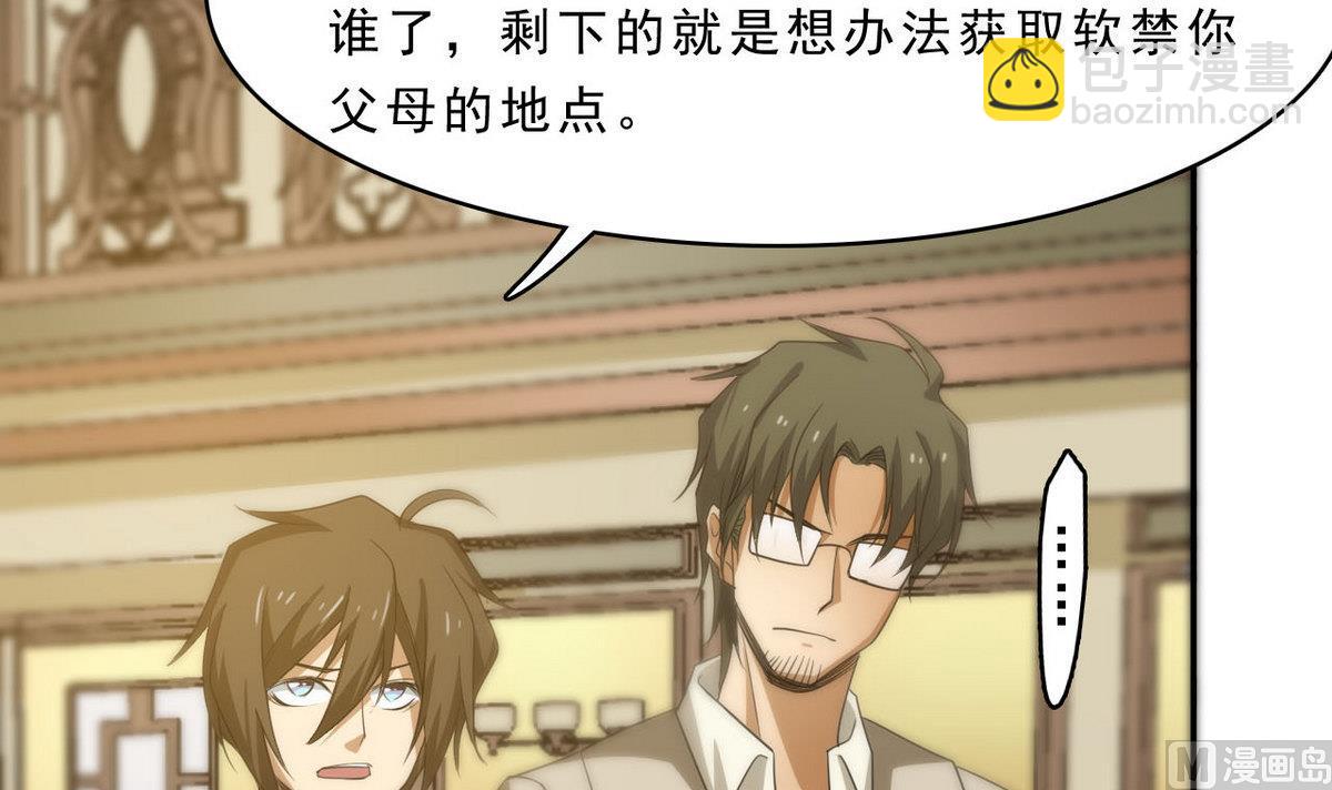 《人格碎片》第91话 复仇开始 第13页