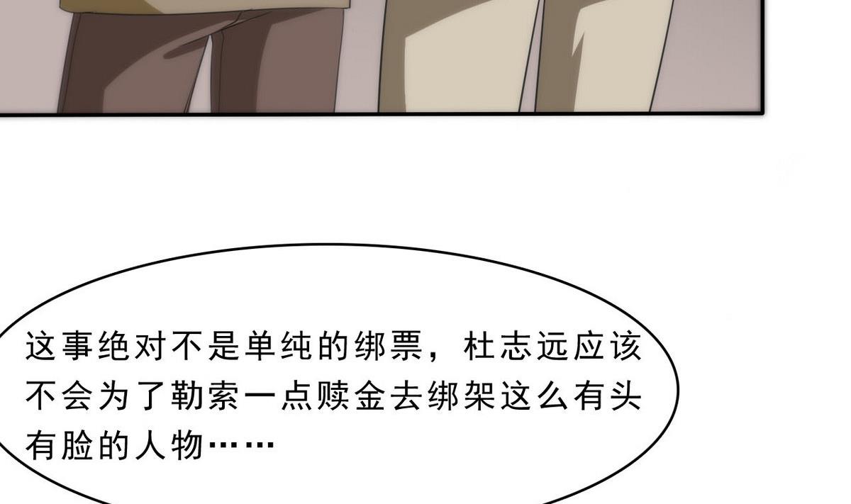 《人格碎片》第91话 复仇开始 第15页