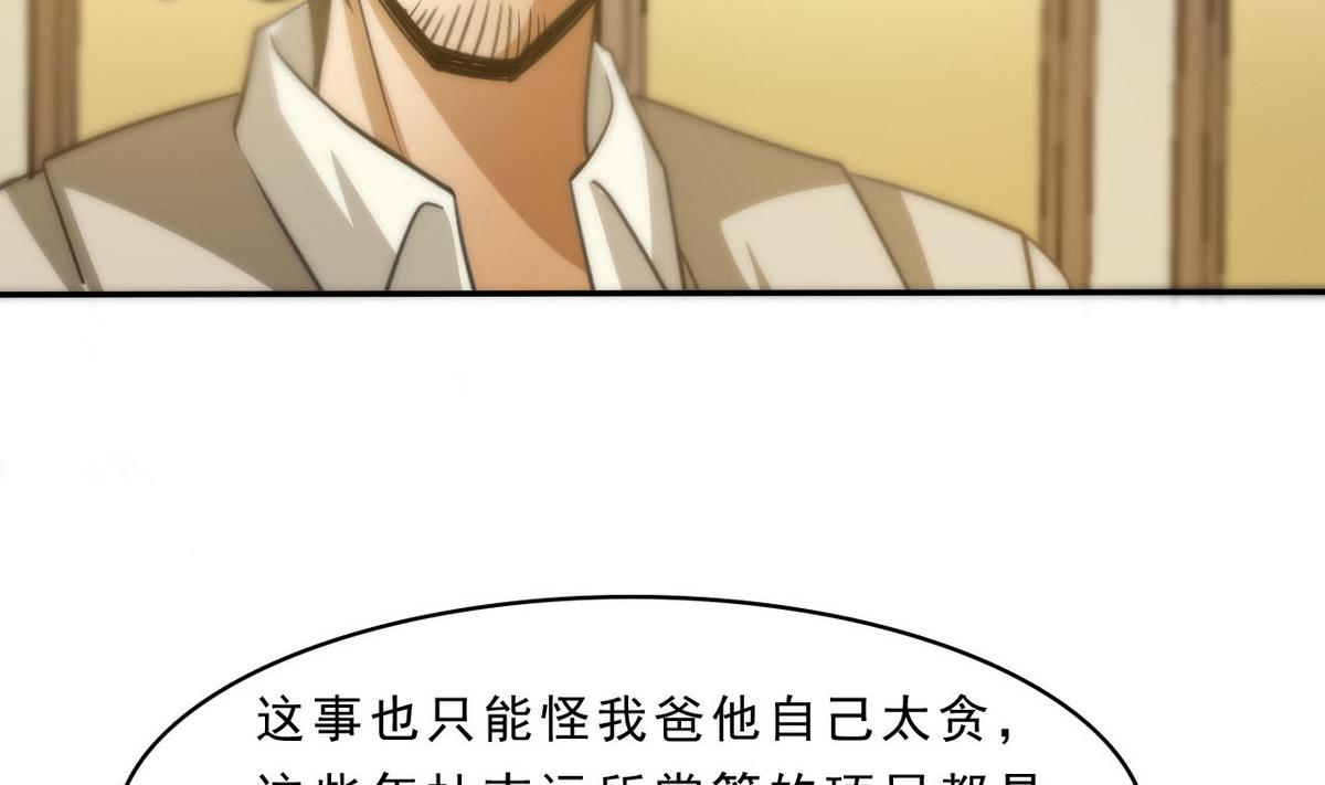 《人格碎片》第91话 复仇开始 第17页