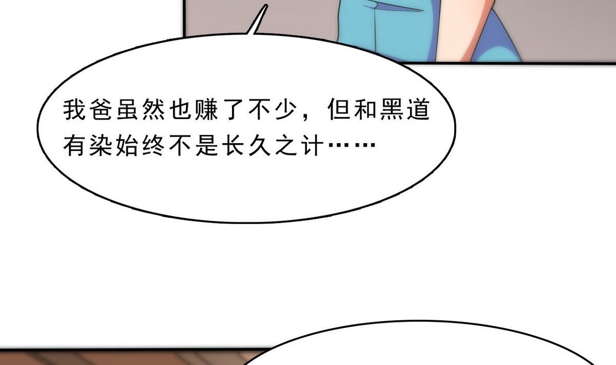 《人格碎片》第91话 复仇开始 第20页