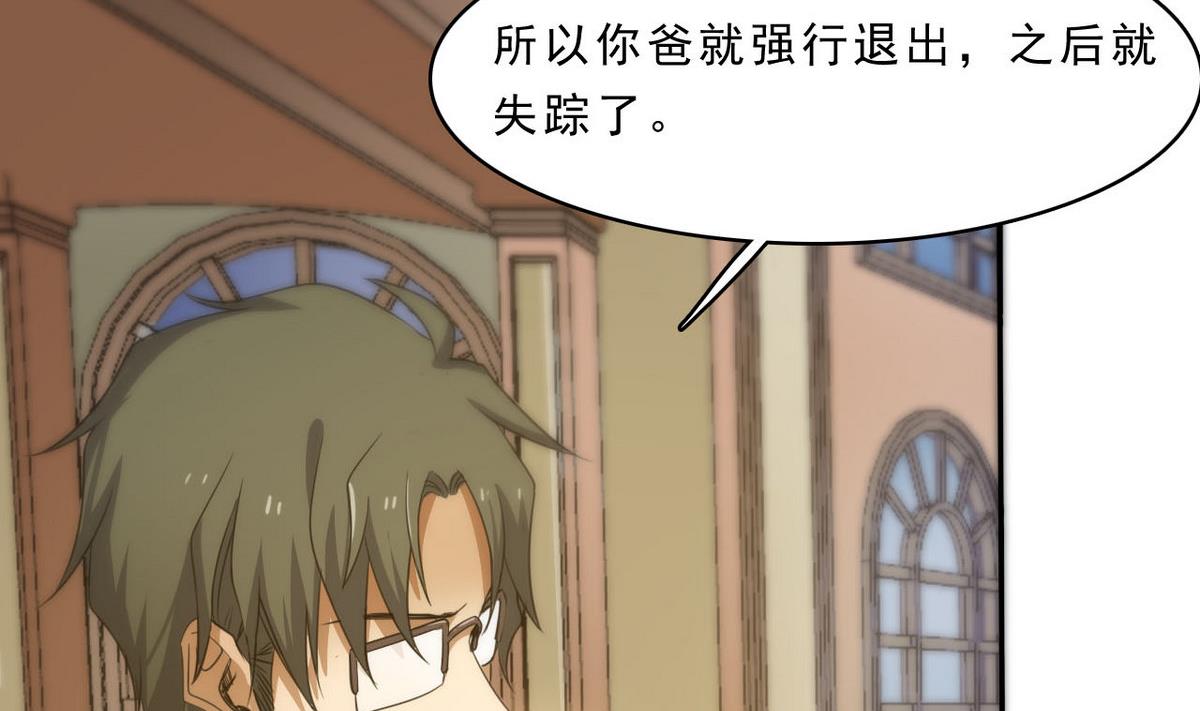 《人格碎片》第91话 复仇开始 第21页