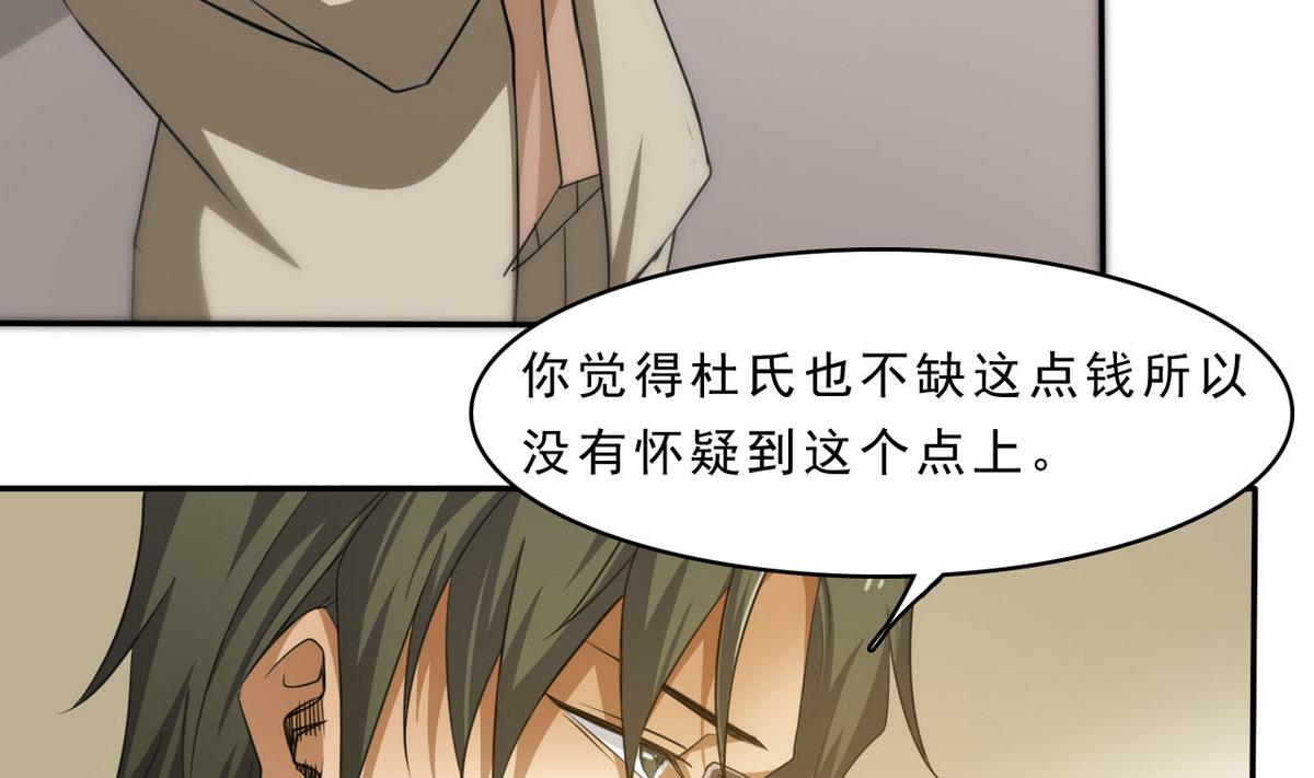 《人格碎片》第91话 复仇开始 第23页