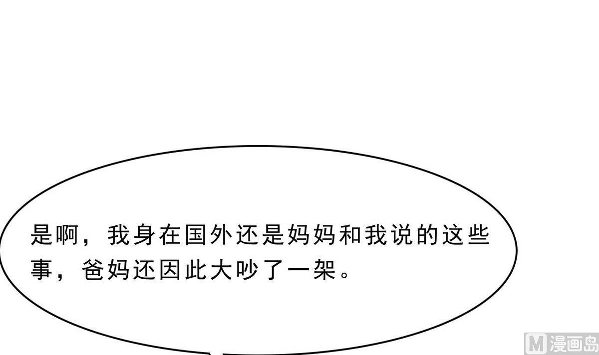 《人格碎片》第91话 复仇开始 第25页