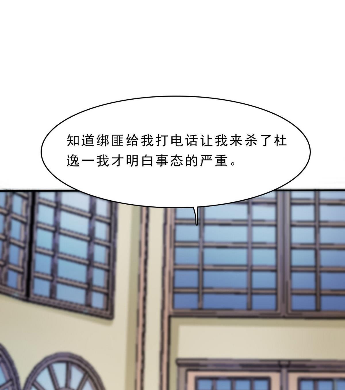 《人格碎片》第91话 复仇开始 第27页
