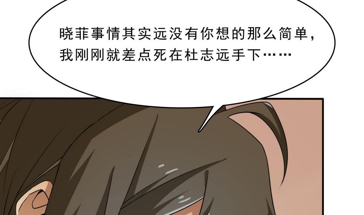 《人格碎片》第91话 复仇开始 第30页
