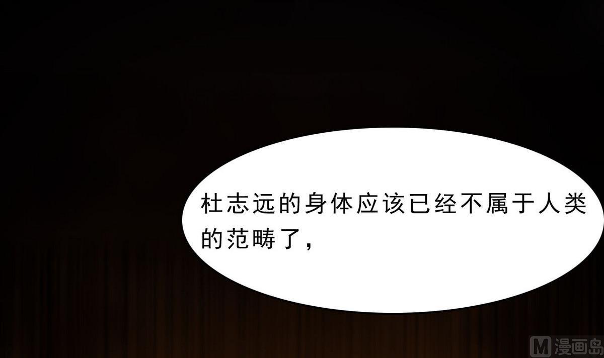 《人格碎片》第91话 复仇开始 第37页