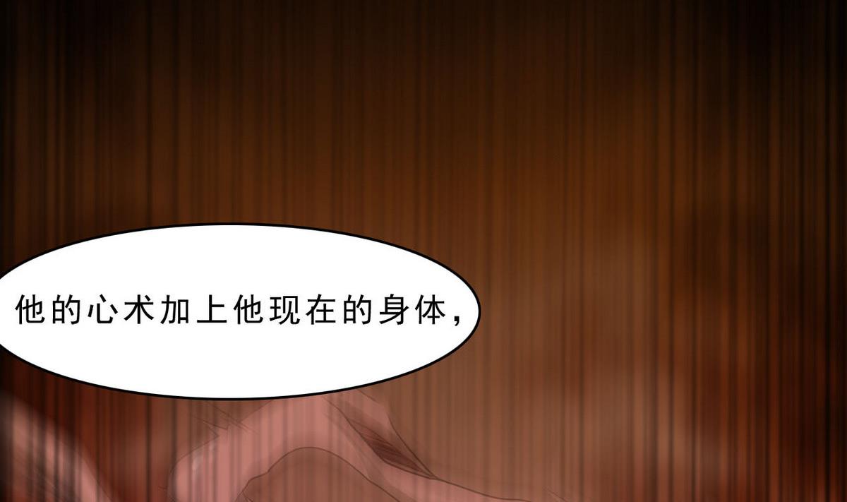 《人格碎片》第91话 复仇开始 第38页