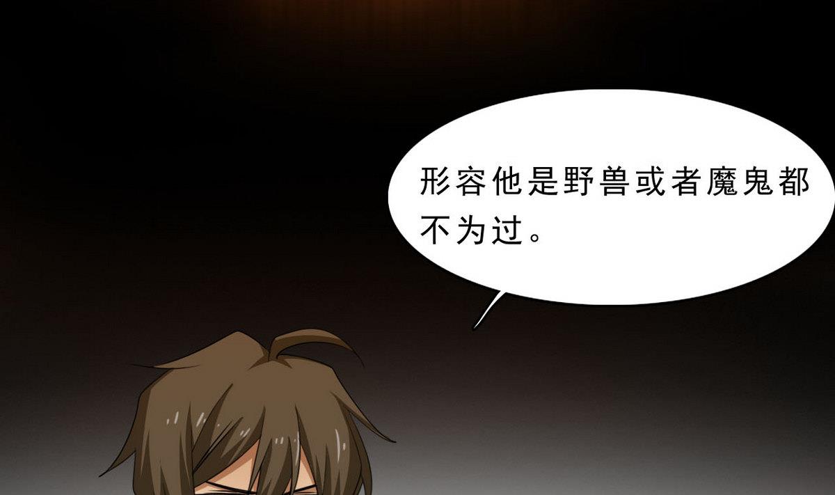 《人格碎片》第91话 复仇开始 第41页
