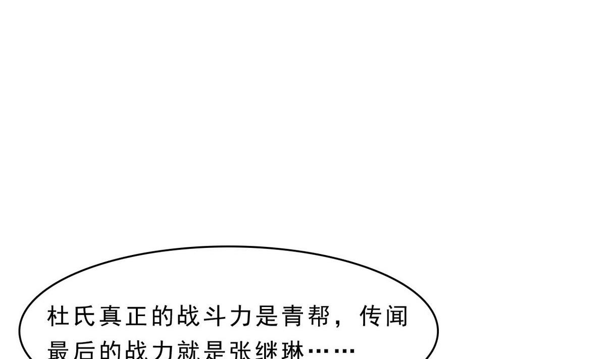 《人格碎片》第91话 复仇开始 第44页