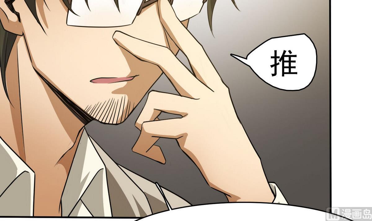 《人格碎片》第91话 复仇开始 第4页