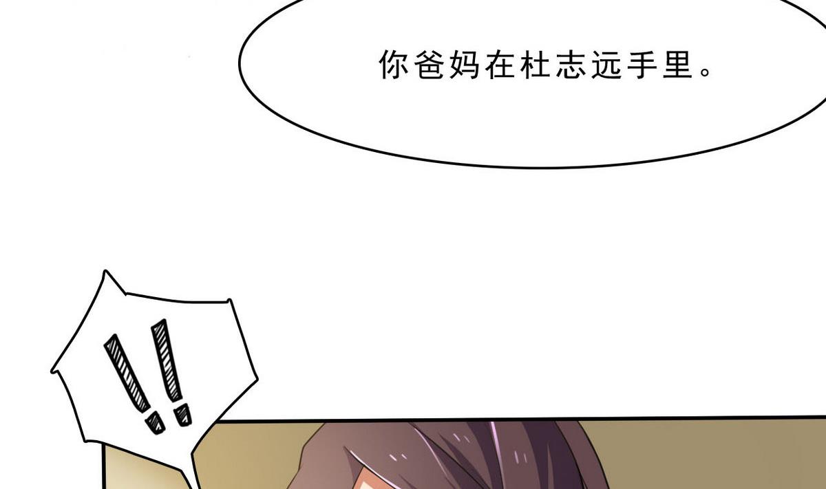《人格碎片》第91话 复仇开始 第5页