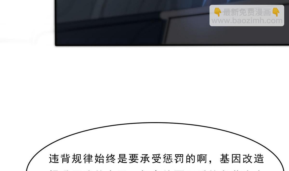 《人格碎片》第88话 之后的安排 第24页