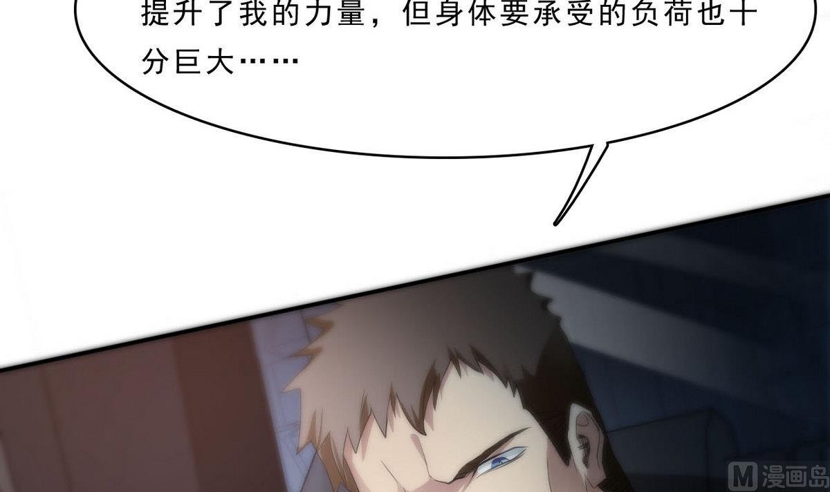 《人格碎片》第88话 之后的安排 第25页