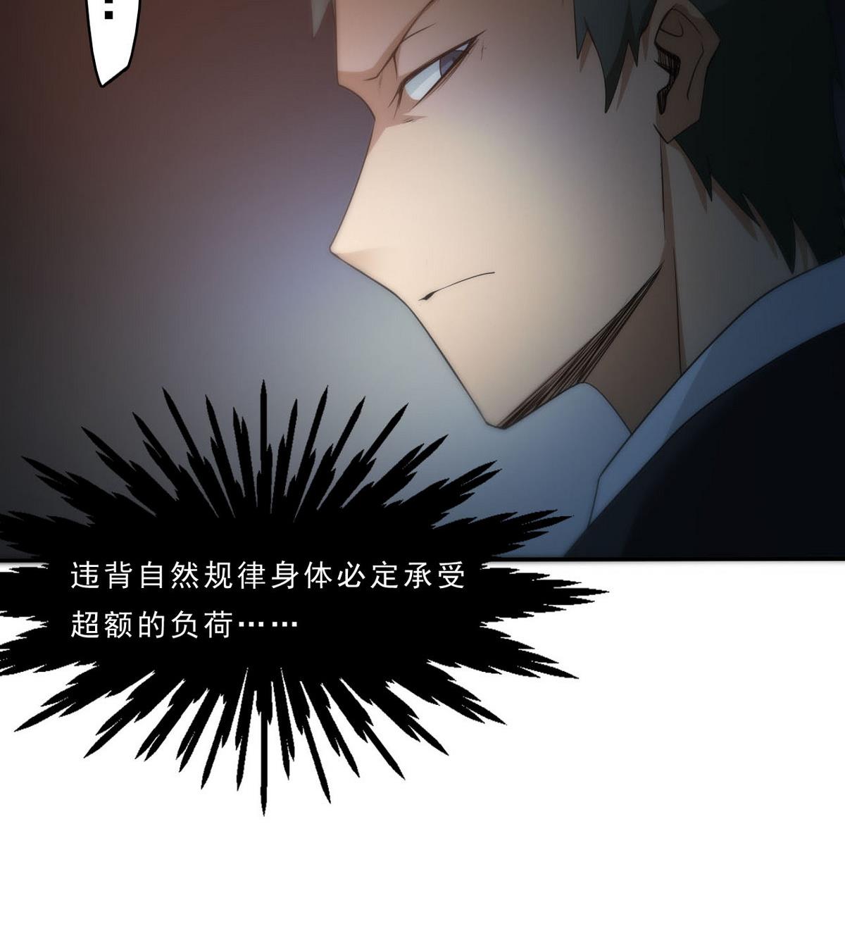 《人格碎片》第88话 之后的安排 第29页