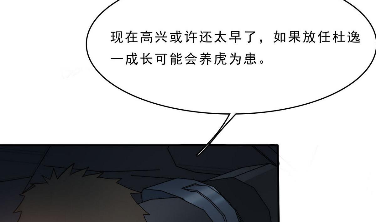 《人格碎片》第88话 之后的安排 第38页