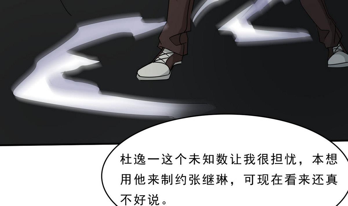 《人格碎片》第88话 之后的安排 第44页