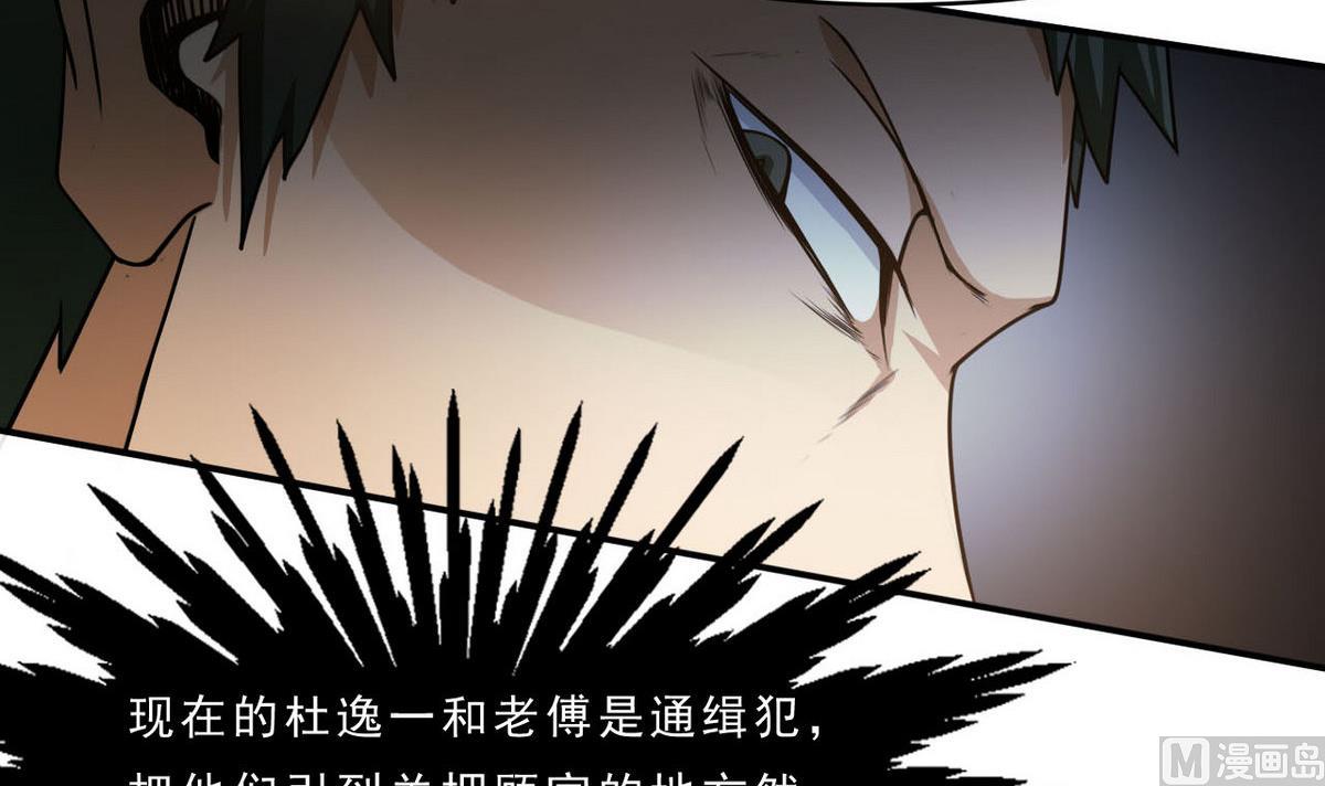 《人格碎片》第88话 之后的安排 第49页