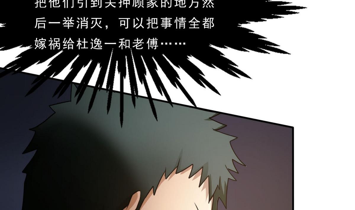 《人格碎片》第88话 之后的安排 第50页