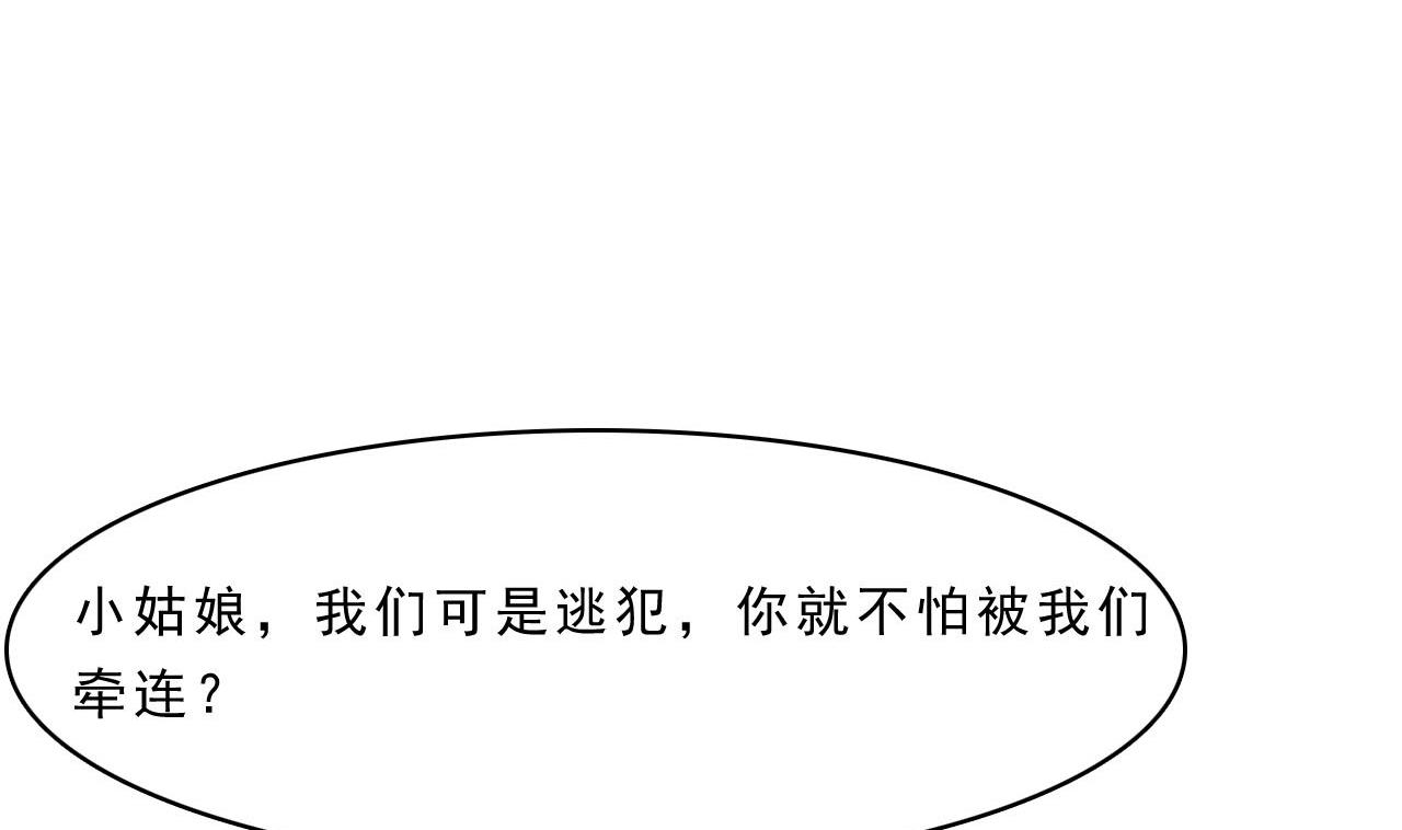 《人格碎片》第90话 顾晓菲的家 第33页